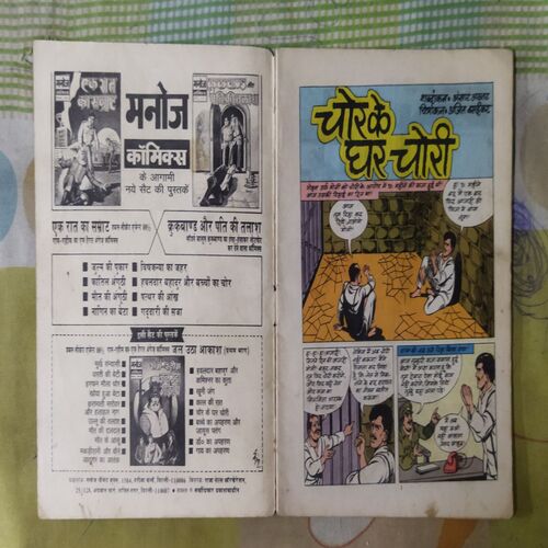 CHOR KE GHAR CHOREE (TOTAL PAGE NO-30)