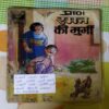 RAMAN KA MURGEE (FRONT COVER UPPER SIDE LITTLE CUT AND RIGHT SIDE LITTLE CUT AND BACK COVER IS MESSING )