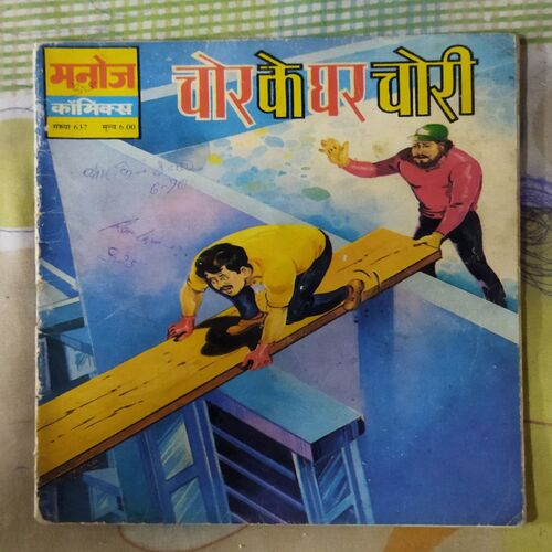 CHOR KE GHAR CHOREE (TOTAL PAGE NO-30)