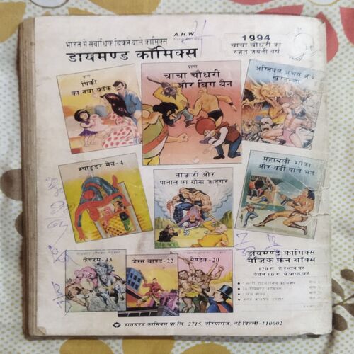 AGNIPUTAR ABHAY AUR CHUMB CHUMBA