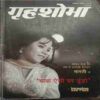 Grihshobha (October 1st 2010) (Small Cut In Upper Left Side In Backside)
