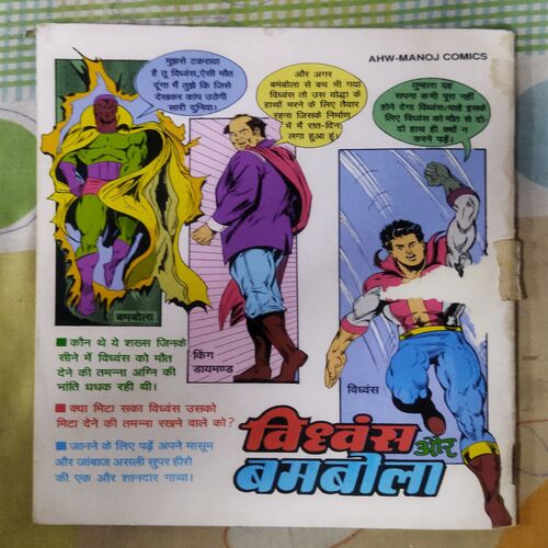 JATAYU AUR BUTAKHATU (TOTAL PAGE NO-30)
