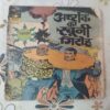 Astank Ka Khuni Ka Giroh .