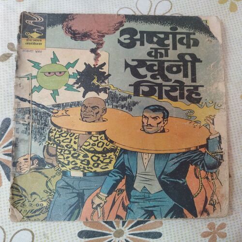 Astank Ka Khuni Ka Giroh .