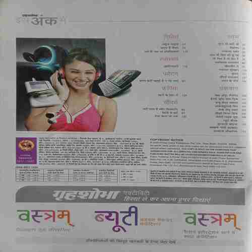 Grihshobha (October 1st 2010) (Small Cut In Upper Left Side In Backside)