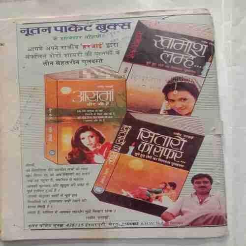 Naiki Ram-Bari Ram Aur Taskar Samrat