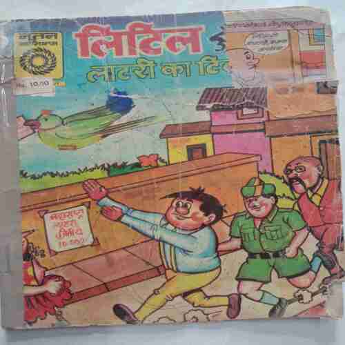 Little Aur Lottery Ka Ticket