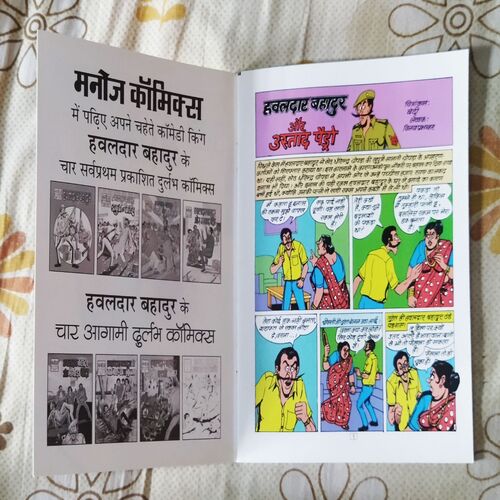 HAVALDAR BAHADUR AUR USTAAD PAIDRO