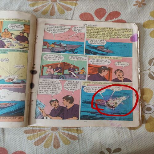 Chote Krantikaari . [ Page no. 5 Little Damage And Story Impact And Page No. 5 - 16 Small Hole Cut ] .