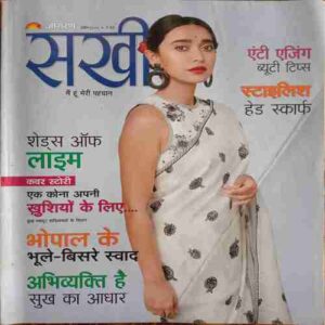 Sakhi (April 2022)