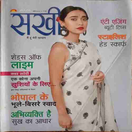 Sakhi (April 2022)