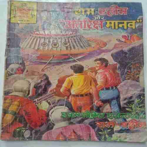 Ram- Rahim Aur "Antriksh Manav"(Double Secret Agent 001/2  Ram-Rahim)