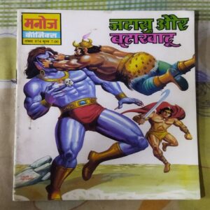 JATAYU AUR BUTAKHATU (TOTAL PAGE NO-30)