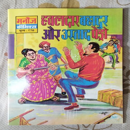 HAVALDAR BAHADUR AUR USTAAD PAIDRO