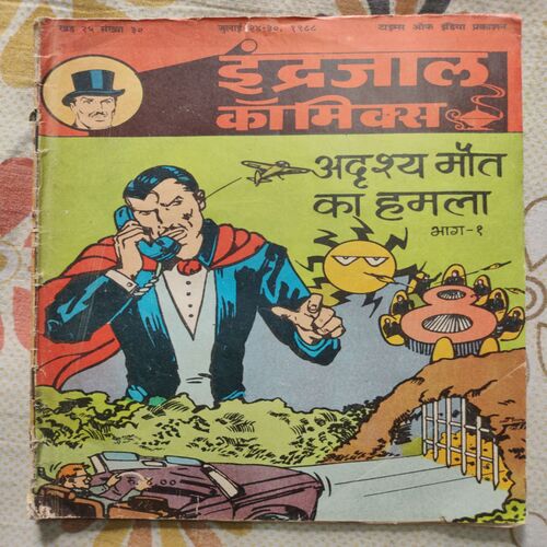 Adrisya Mout Ka Hamla .( Part - 01 ) .