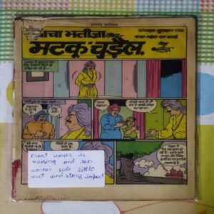 CHACHA BHATIJA MATAKOO CHUDAIL ( FRONT COVER IS MESSING AND TOP CORNER SIDE LITTLE CUT AND STORY IMPACT )