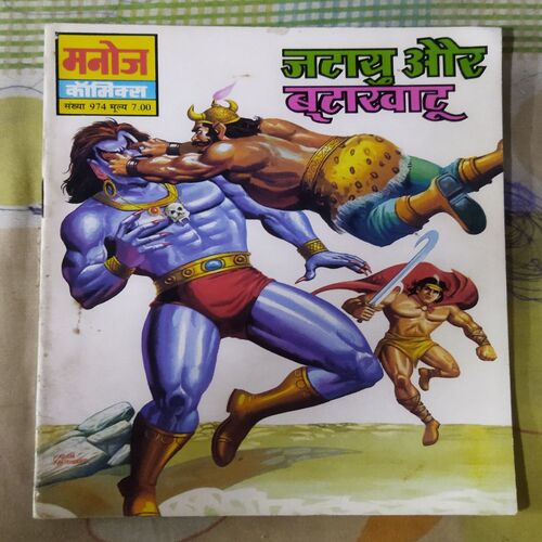 JATAYU AUR BUTAKHATU (TOTAL PAGE NO-30)