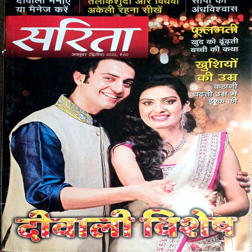Sarita (Oct 2nd 2022)