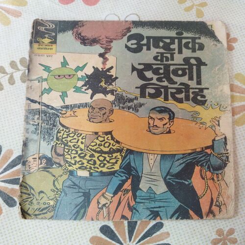 Astank Ka Khuni Ka Giroh .