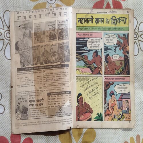 MAHABALI SHAKA AUR SIKARA