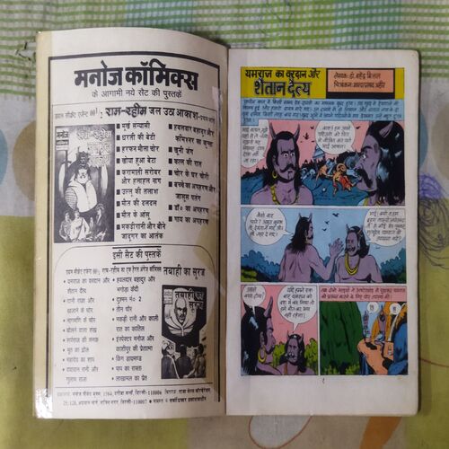 YAMRAJ KA VARADAAN AUR SHAITAAN DAITY (TOTAL PAGE NO-30)