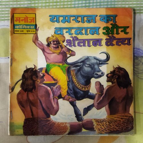 YAMRAJ KA VARADAAN AUR SHAITAAN DAITY (TOTAL PAGE NO-30)