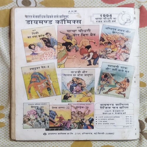 MAHABALI SHAKA AUR VARDEE VAALE BHOOT