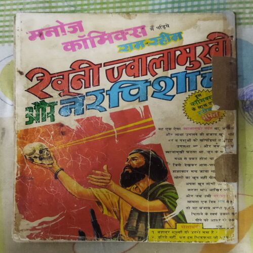 HATYAARA MITR (TOTAL PAGE NO-32)