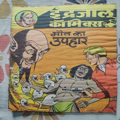 Mout Ka Uphaar .
