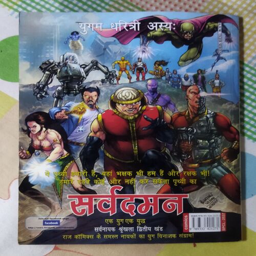 POPAT MEIN JAAN