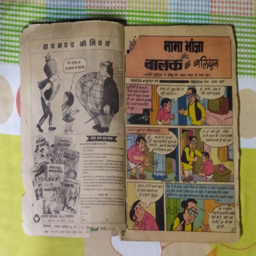 MAMA BHANJA AUR BAALAK KA BALIDAAN ( FRONT COVER LEFT DOWN CORNER SIDE LITTLE CUT)