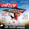 Sarita (July 2nd 2022)