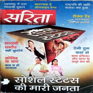 Sarita (July 2nd 2022)