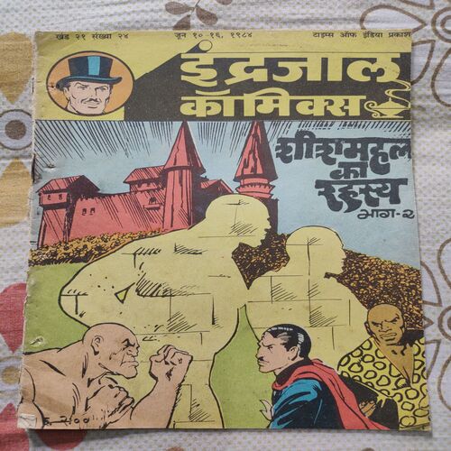 Shishmahal Ka Rahasya . ( Part - 02 ) .