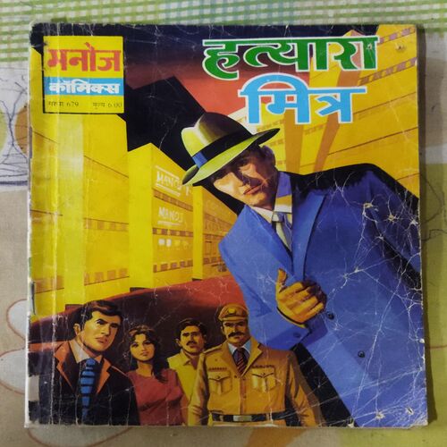 HATYAARA MITR (TOTAL PAGE NO-32)