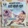 MAHABALI SHAKA AUR VARDEE VAALE BHOOT