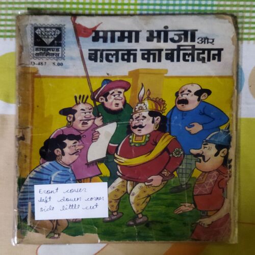 MAMA BHANJA AUR BAALAK KA BALIDAAN ( FRONT COVER LEFT DOWN CORNER SIDE LITTLE CUT)