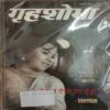 Grihshobha (October 1st 2010) (Small Cut In Upper Left Side In Backside)