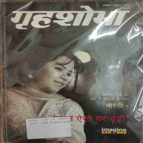 Grihshobha (October 1st 2010) (Small Cut In Upper Left Side In Backside)