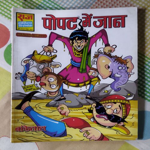 POPAT MEIN JAAN