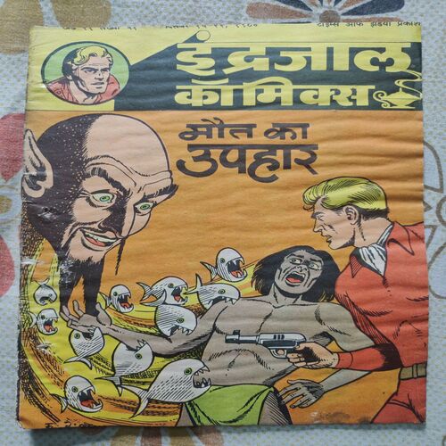Mout Ka Uphaar .
