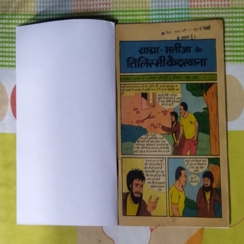 CHACHA BHATIJA AUR TILISMI KAIDAKHAANA ( COVER IS SELF PRINT)