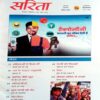 Sarita (Dec 2nd 2022)