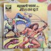 MAHABALI SHAKA AUR MAUT KA DOOT