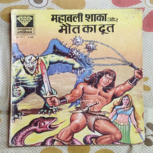 MAHABALI SHAKA AUR MAUT KA DOOT