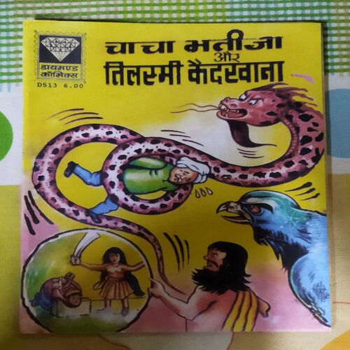 CHACHA BHATIJA AUR TILISMI KAIDAKHAANA ( COVER IS SELF PRINT)