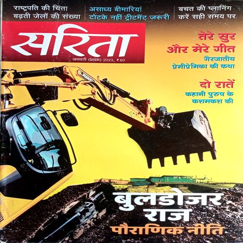 Sarita (Jan 1st 2023)