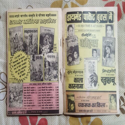 MAHABALI SHAKA AUR NAKALEE BHAGAVAAN