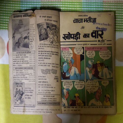 CHACHA BHATIJA AUR KHOPADEE KA VAAR ( BACK COVER RIGHT SIDE LITTLE CUT )