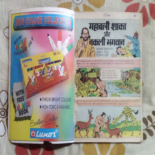 MAHABALI SHAKA AUR NAKALEE BHAGAVAAN